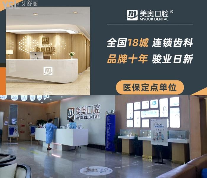 南通美奧口腔醫(yī)院