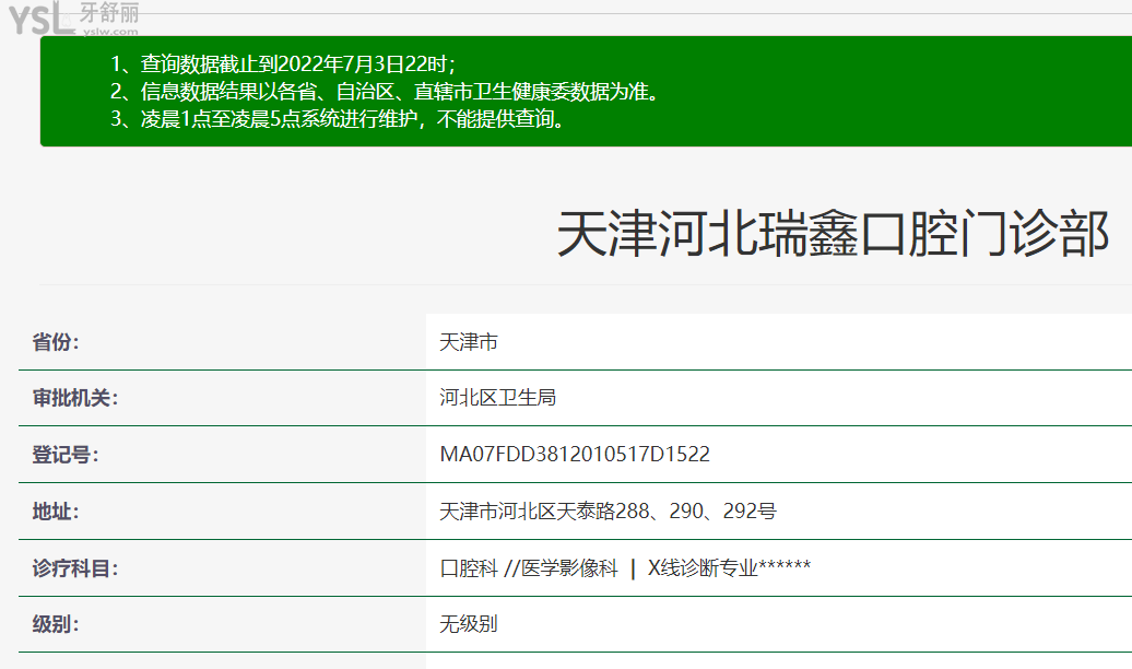 天津瑞鑫口腔正規(guī)靠譜嗎_地址_視頻_口碑好不好_收費(fèi)標(biāo)準(zhǔn)_能用社保嗎?(正規(guī)靠譜/天津市河北區(qū)/口碑比較好/收費(fèi)中等/暫不能用社保)