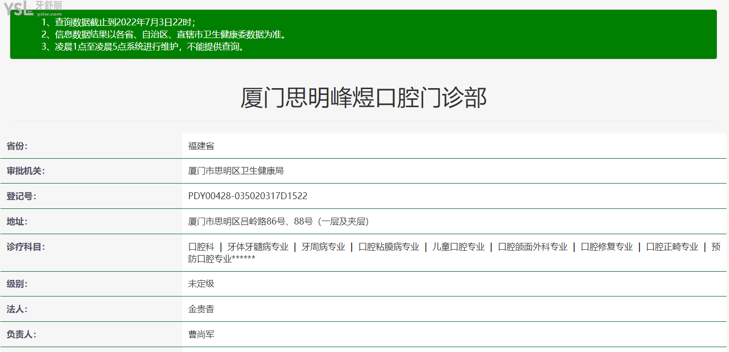 廈門峰煜口腔是正規(guī)醫(yī)院嗎