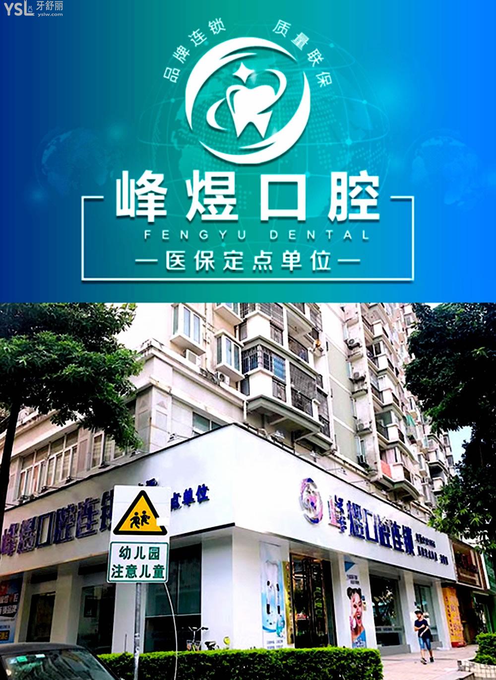 廈門峰煜口腔怎么樣