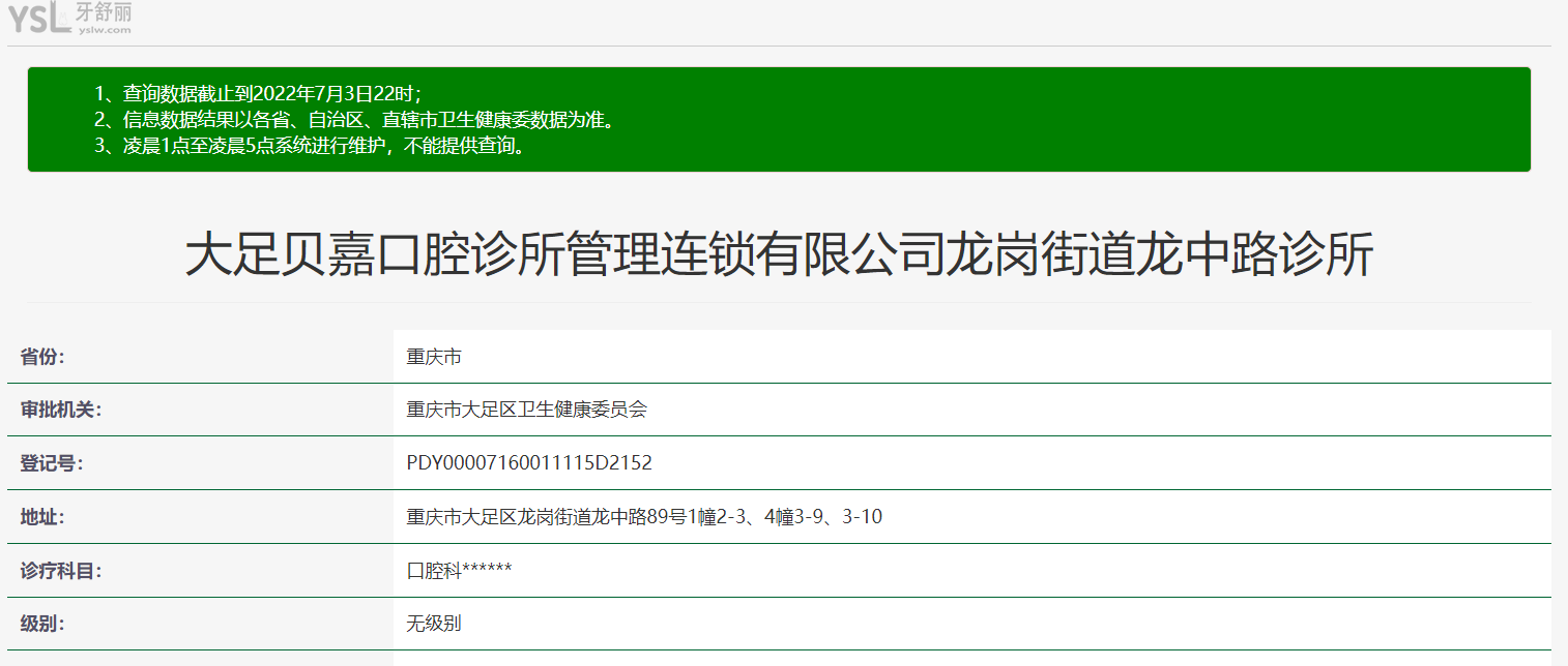重慶貝嘉口腔正規(guī)靠譜嗎_地址_視頻_口碑好不好_收費(fèi)標(biāo)準(zhǔn)_能用社保嗎?(正規(guī)靠譜/重慶市大足區(qū)、綦江區(qū)、北碚區(qū)/口碑比較好/收費(fèi)中等/暫不能用社保)