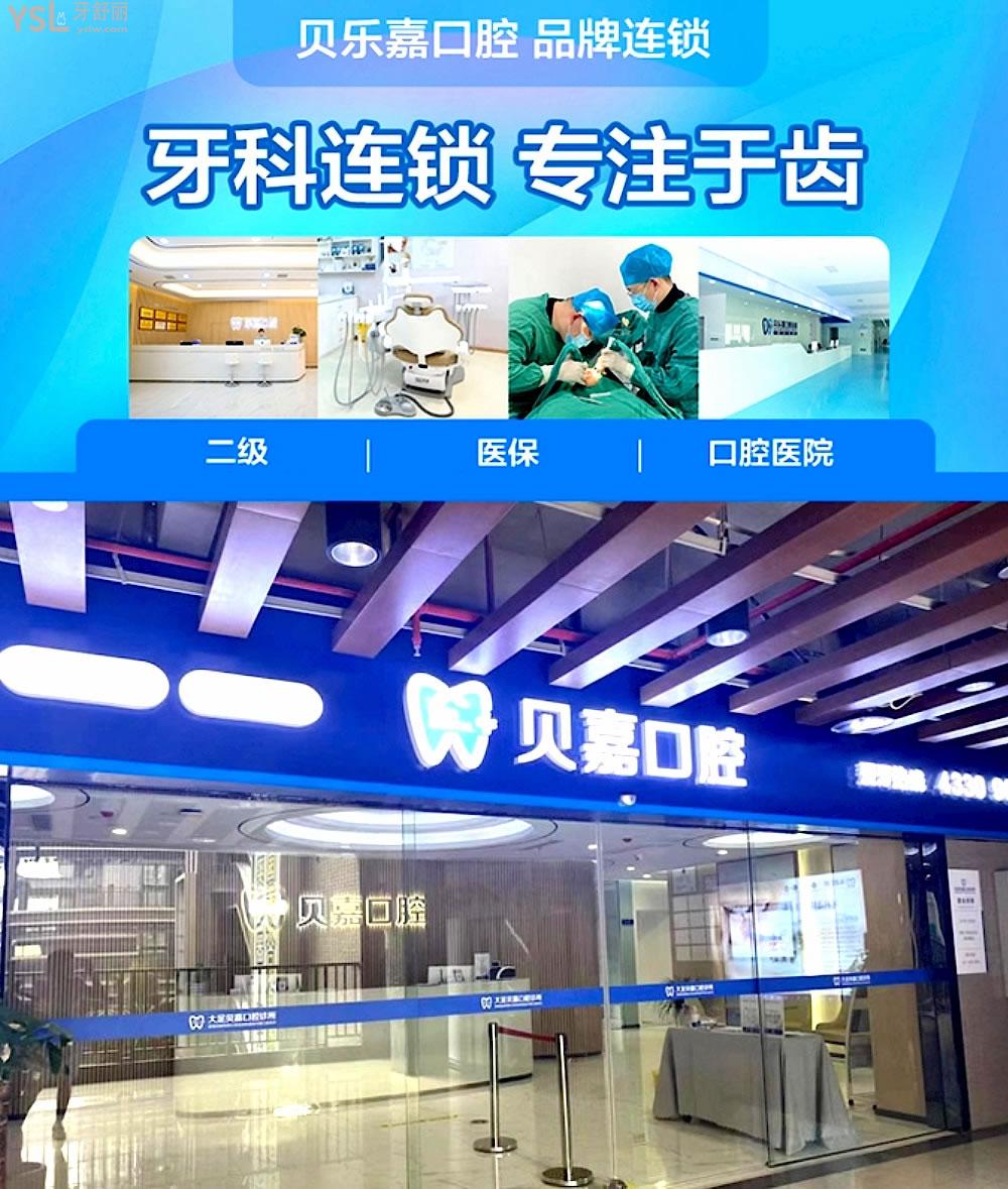 重慶貝嘉口腔正規(guī)靠譜嗎_地址_視頻_口碑好不好_收費(fèi)標(biāo)準(zhǔn)_能用社保嗎?(正規(guī)靠譜/重慶市大足區(qū)、綦江區(qū)、北碚區(qū)/口碑比較好/收費(fèi)中等/暫不能用社保)