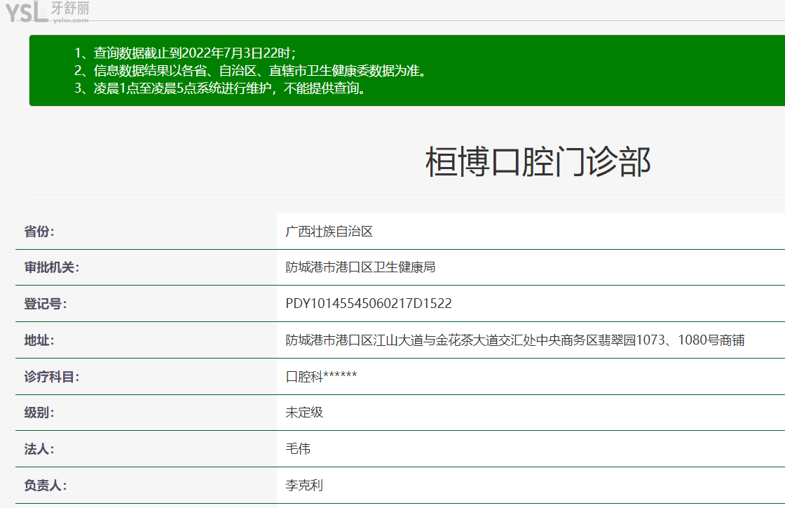 廣西防城港桓博口腔門(mén)診部衛(wèi)健委資料