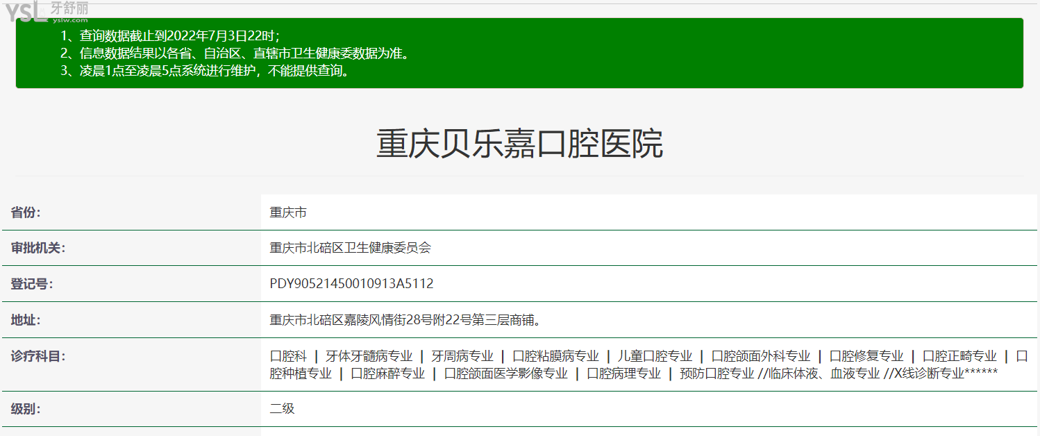 重慶貝樂嘉口腔(北碚院區(qū))正規(guī)靠譜嗎_地址_視頻_口碑好不好_收費(fèi)標(biāo)準(zhǔn)_能用社保嗎?(正規(guī)靠譜/重慶市北碚區(qū)/口碑比較好/收費(fèi)中等/能用社保/二級(jí)牙科醫(yī)院)