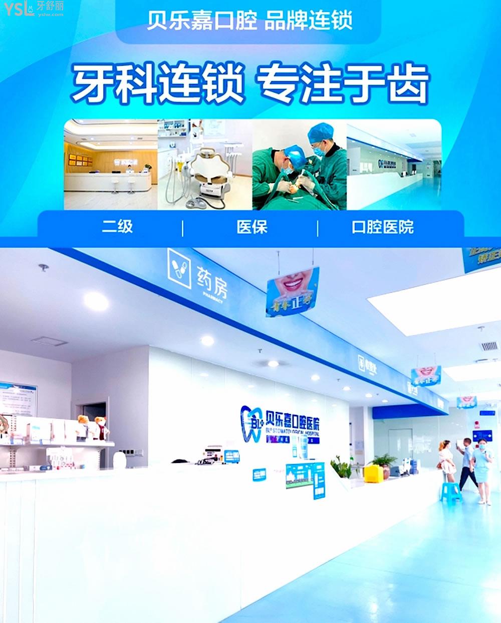 重慶貝樂嘉口腔(北碚院區(qū))正規(guī)靠譜嗎_地址_視頻_口碑好不好_收費(fèi)標(biāo)準(zhǔn)_能用社保嗎?(正規(guī)靠譜/重慶市北碚區(qū)/口碑比較好/收費(fèi)中等/能用社保/二級(jí)牙科醫(yī)院)