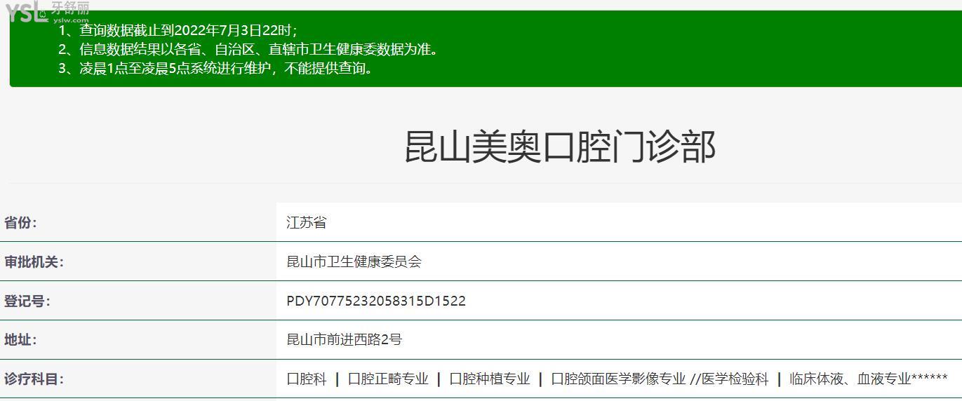 昆山美奧口腔正規(guī)靠譜嗎_地址_視頻_口碑好不好_收費標準_能用社保嗎?(正規(guī)靠譜/蘇州市昆山市/口碑非常好/收費中等/能用社保)