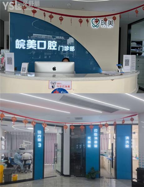 蚌埠皖美口腔收費標準價格表