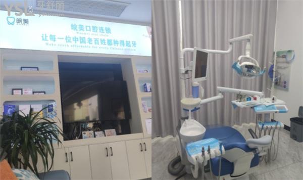 蚌埠皖美口腔的