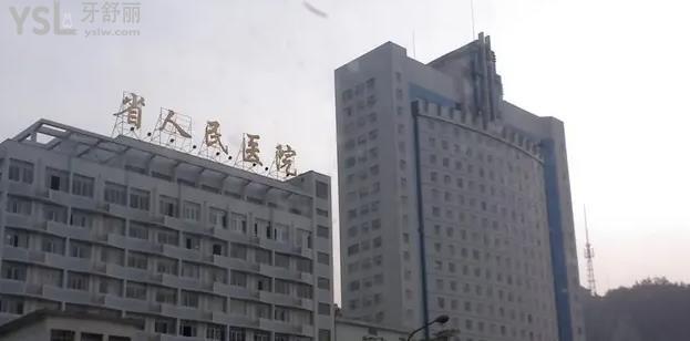 去過的朋友有誰知道貴州省人民醫(yī)院牙科收費標(biāo)準(zhǔn)嗎？