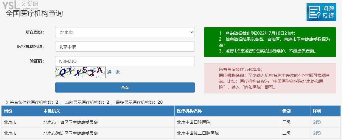 北京中諾口腔是正規(guī)醫(yī)院,不能社保報(bào)銷,但從收費(fèi)標(biāo)準(zhǔn)看不貴.jpg