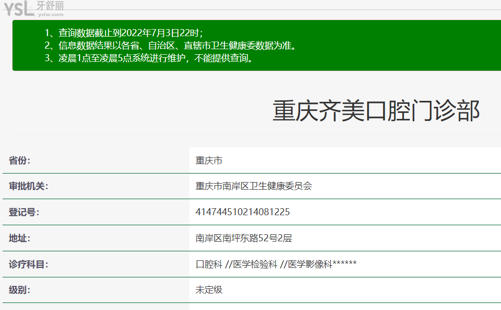 重慶齊美口腔正規(guī)靠譜嗎_地址_視頻_口碑好不好_收費(fèi)標(biāo)準(zhǔn)_能用社保嗎?(正規(guī)靠譜/重慶市南岸區(qū)/口碑比較好/收費(fèi)中等/能用社保)