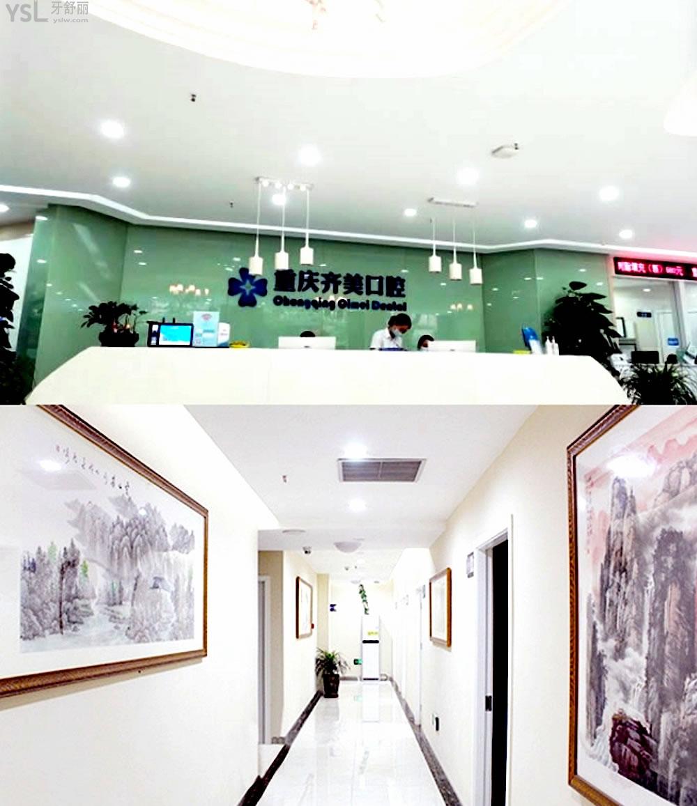 重慶齊美口腔正規(guī)靠譜嗎_地址_視頻_口碑好不好_收費(fèi)標(biāo)準(zhǔn)_能用社保嗎?(正規(guī)靠譜/重慶市南岸區(qū)/口碑比較好/收費(fèi)中等/能用社保)