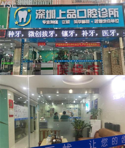 深圳上品口腔診所收費(fèi)標(biāo)準(zhǔn)價(jià)格表