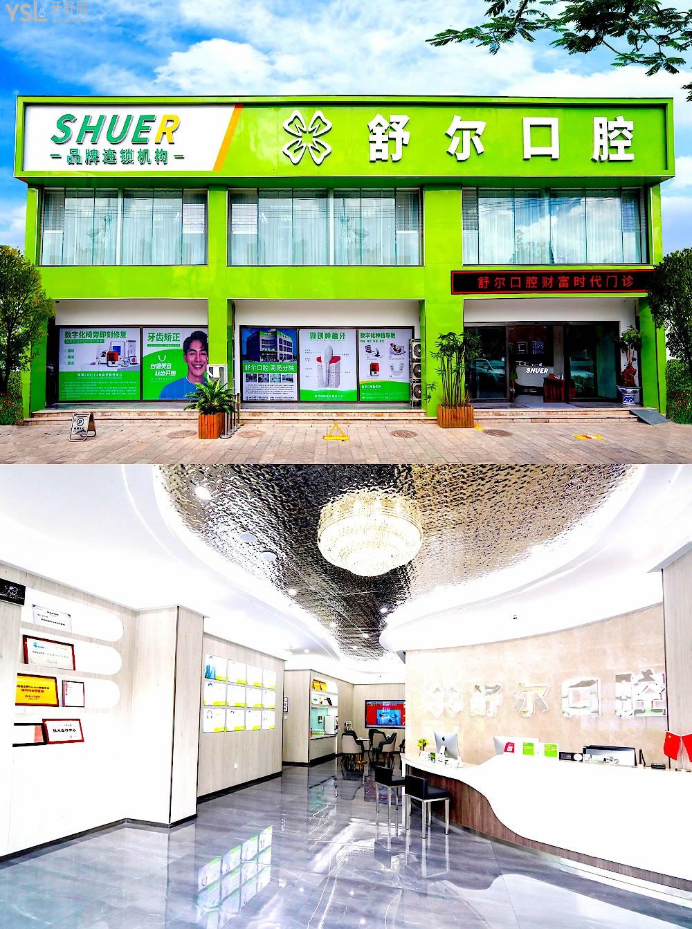 玉溪舒爾口腔正規(guī)靠譜嗎_地址_視頻_口碑好不好_收費(fèi)標(biāo)準(zhǔn)_能用社保嗎?(正規(guī)靠譜/玉溪市紅塔區(qū)/口碑比較好/收費(fèi)中等/能用社保)