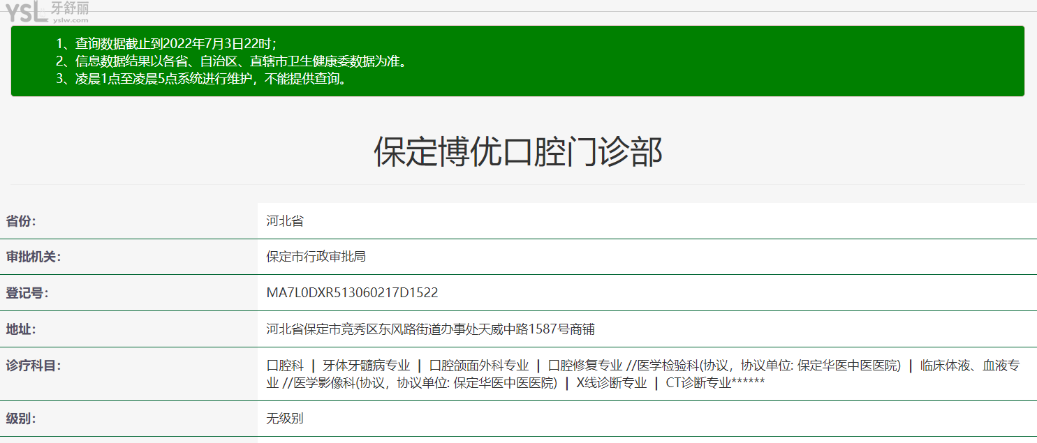 保定博優(yōu)口腔正規(guī)靠譜嗎_地址_視頻_口碑好不好_收費(fèi)標(biāo)準(zhǔn)_能用社保嗎?(正規(guī)靠譜/保定市競秀/口碑比較好/收費(fèi)中等/能用社保)