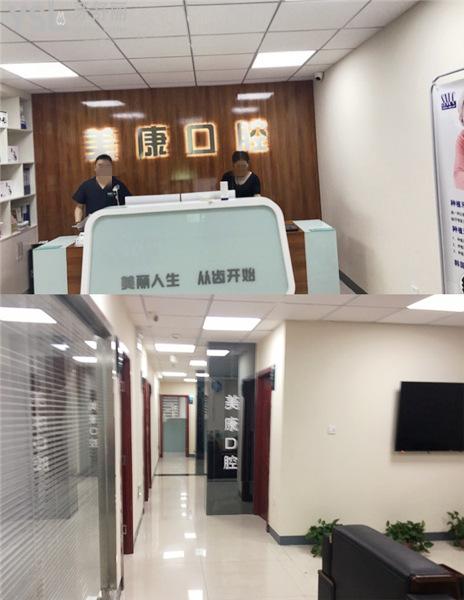 鶴壁美康口腔