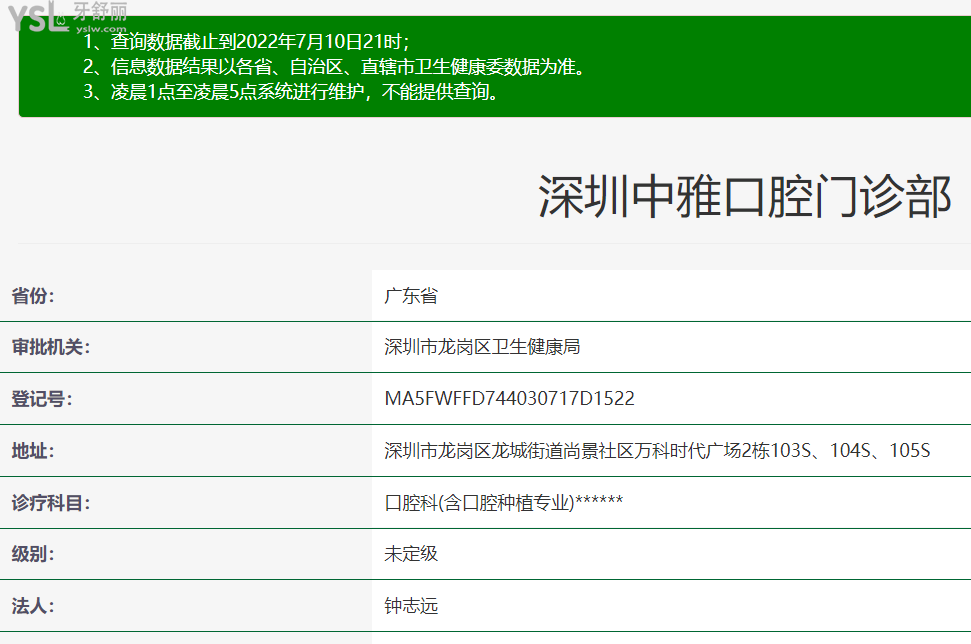 深圳中雅口腔門診部正規(guī)靠譜嗎_地址_視頻_口碑好不好_收費(fèi)標(biāo)準(zhǔn)_能用社保嗎?(正規(guī)靠譜/深圳市龍崗區(qū)/口碑比較好/收費(fèi)中等/能用社保)