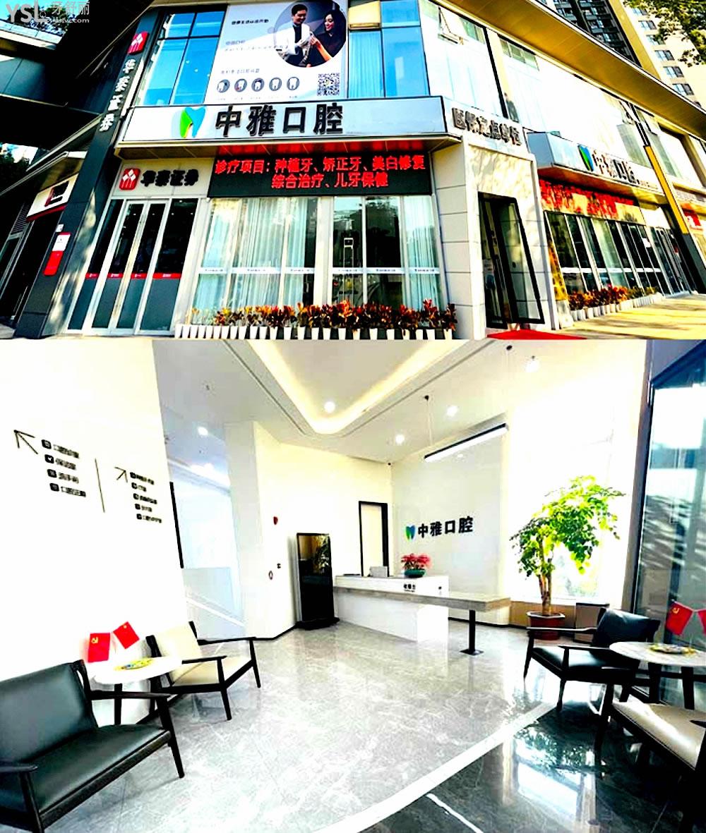 深圳中雅口腔門診部正規(guī)靠譜嗎_地址_視頻_口碑好不好_收費(fèi)標(biāo)準(zhǔn)_能用社保嗎?(正規(guī)靠譜/深圳市龍崗區(qū)/口碑比較好/收費(fèi)中等/能用社保)