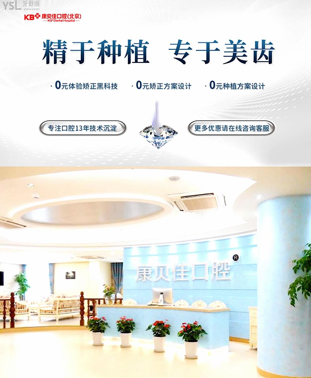 北京康貝佳口腔門(mén)診部前臺(tái)