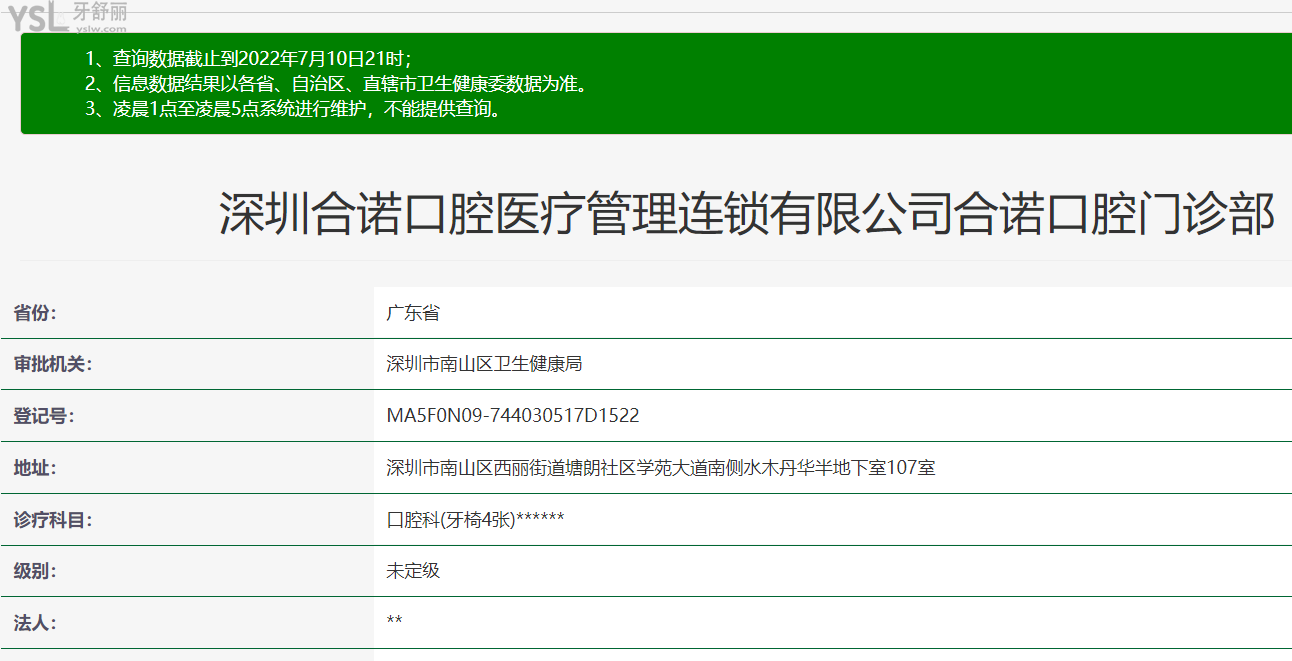 深圳合諾口腔正規(guī)靠譜嗎_地址_視頻_口碑好不好_收費(fèi)標(biāo)準(zhǔn)_能用社保嗎?(正規(guī)靠譜/南山區(qū)、福田區(qū)、寶安區(qū)/口碑比較好/收費(fèi)中等/能用社保)