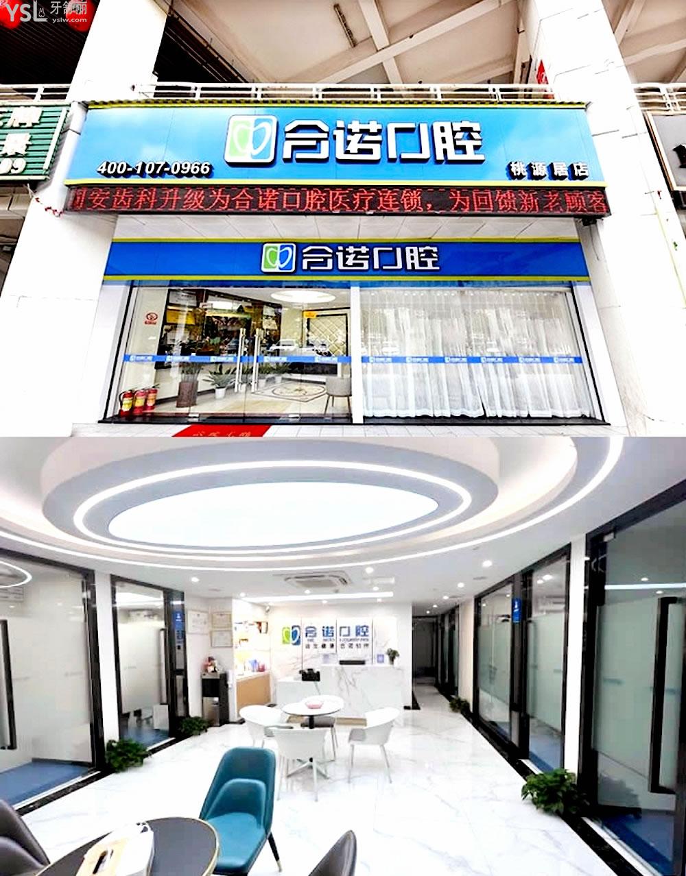 深圳合諾口腔正規(guī)靠譜嗎_地址_視頻_口碑好不好_收費(fèi)標(biāo)準(zhǔn)_能用社保嗎?(正規(guī)靠譜/南山區(qū)、福田區(qū)、寶安區(qū)/口碑比較好/收費(fèi)中等/能用社保)