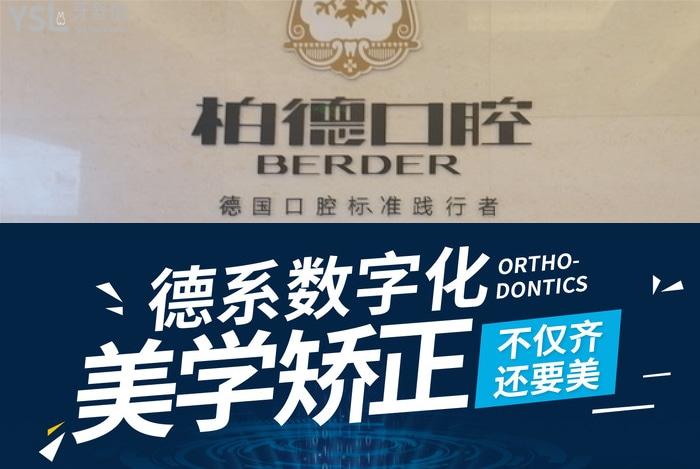 昆明柏德口腔醫(yī)院