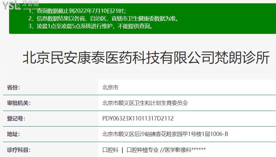 北京梵朗口腔資質(zhì)