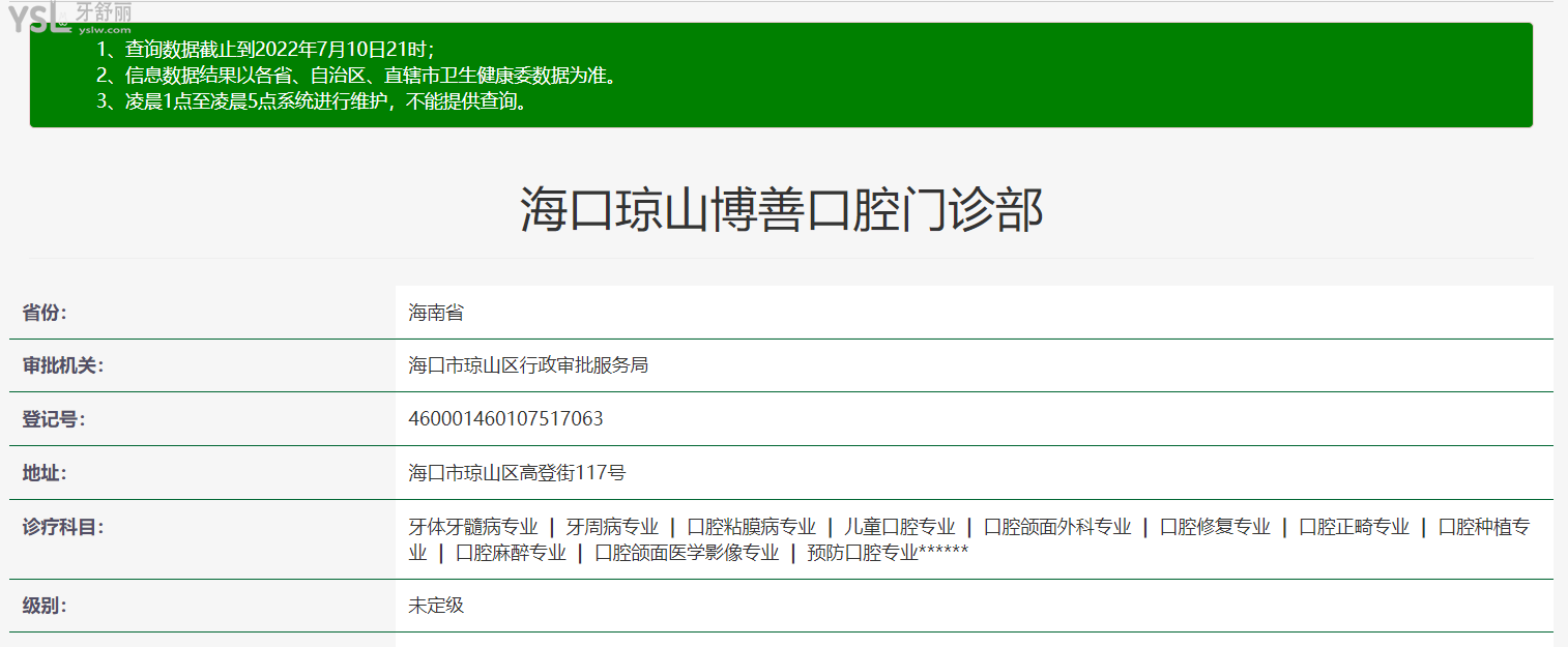 海口瓊山博善口腔正規(guī)靠譜嗎_地址_視頻_口碑好不好_收費(fèi)標(biāo)準(zhǔn)_能用社保嗎?(正規(guī)靠譜/?？谑协偵絽^(qū)/口碑比較好/收費(fèi)中低/能用社保)