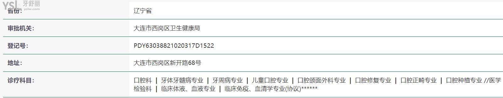 齒醫(yī)生口腔正規(guī)靠譜嗎_地址_視頻_口碑好不好_收費標準_能用社保嗎?(正規(guī)靠譜/大連市西崗區(qū)/口碑非常好/收費中等/能用社保)