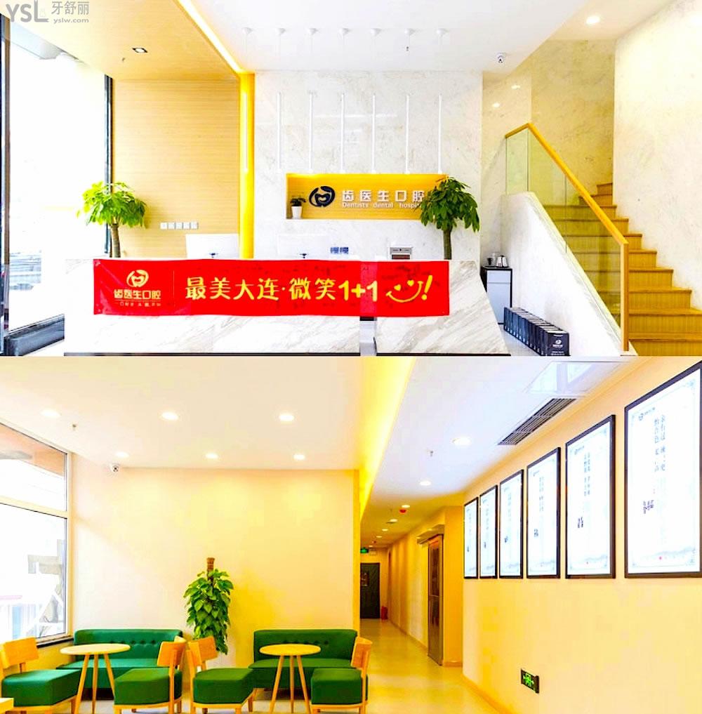 齒醫(yī)生口腔正規(guī)靠譜嗎_地址_視頻_口碑好不好_收費標準_能用社保嗎?(正規(guī)靠譜/大連市西崗區(qū)/口碑非常好/收費中等/能用社保)