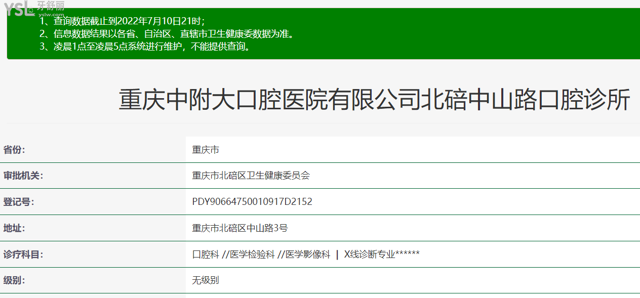 重慶中附大口腔正規(guī)靠譜嗎_地址_視頻_口碑好不好_收費(fèi)標(biāo)準(zhǔn)_能用社保嗎?(正規(guī)靠譜/長壽區(qū)、綦江區(qū)、北碚區(qū)/口碑比較好/收費(fèi)中低/能用社保)