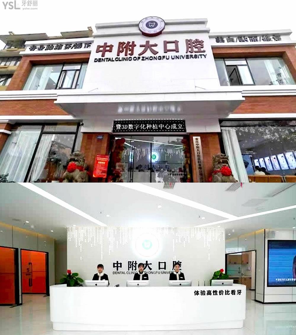 重慶中附大口腔正規(guī)靠譜嗎_地址_視頻_口碑好不好_收費(fèi)標(biāo)準(zhǔn)_能用社保嗎?(正規(guī)靠譜/長壽區(qū)、綦江區(qū)、北碚區(qū)/口碑比較好/收費(fèi)中低/能用社保)