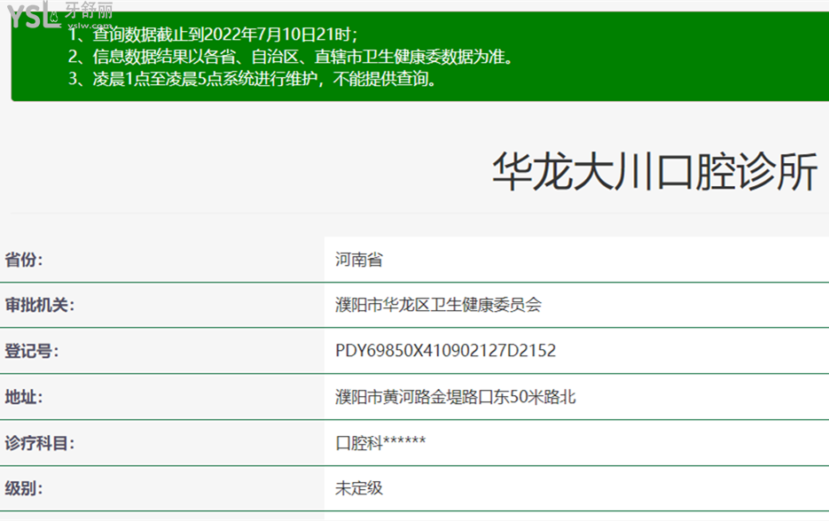 濮陽大川口腔正規(guī)靠譜嗎_地址_視頻_口碑好不好_收費標(biāo)準(zhǔn)_能用社保嗎?(正規(guī)靠譜/濮陽市華龍區(qū)/口碑比較好/收費中低/暫不能用社保)