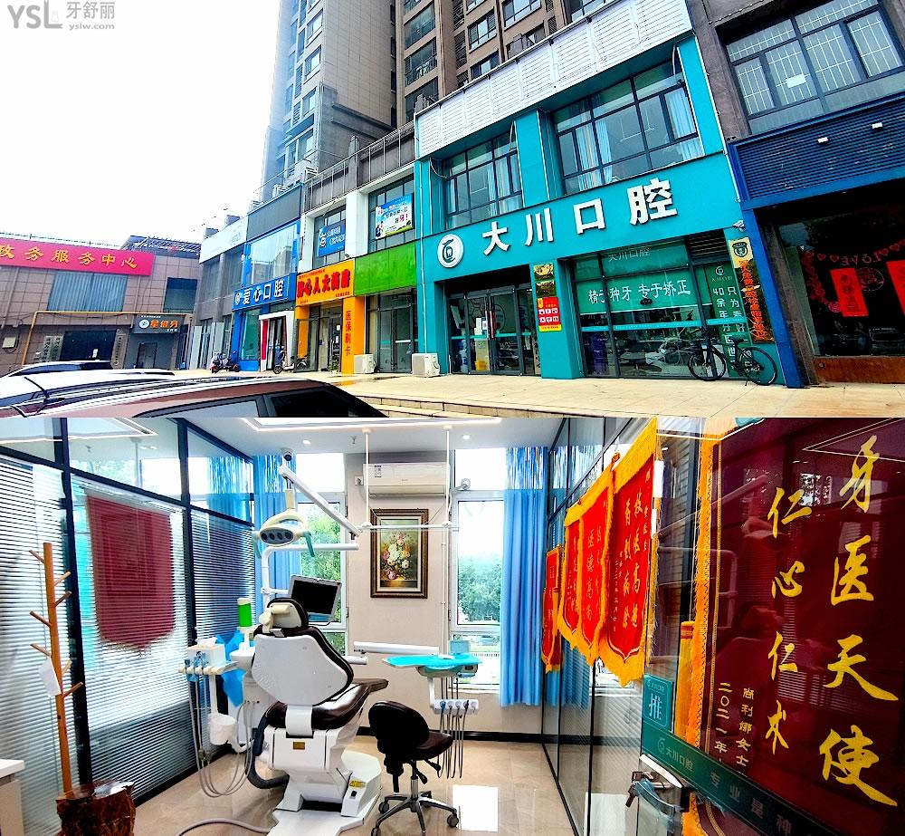 濮陽大川口腔正規(guī)靠譜嗎_地址_視頻_口碑好不好_收費標(biāo)準(zhǔn)_能用社保嗎?(正規(guī)靠譜/濮陽市華龍區(qū)/口碑比較好/收費中低/暫不能用社保)