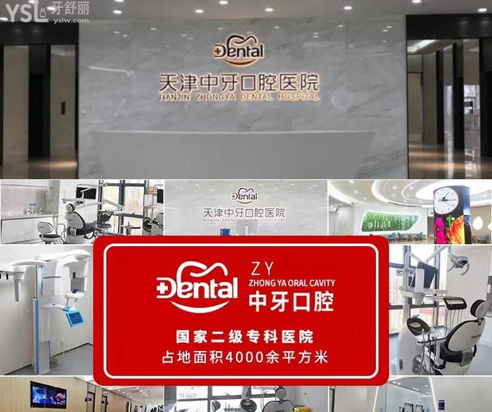 天津中牙口腔醫(yī)院