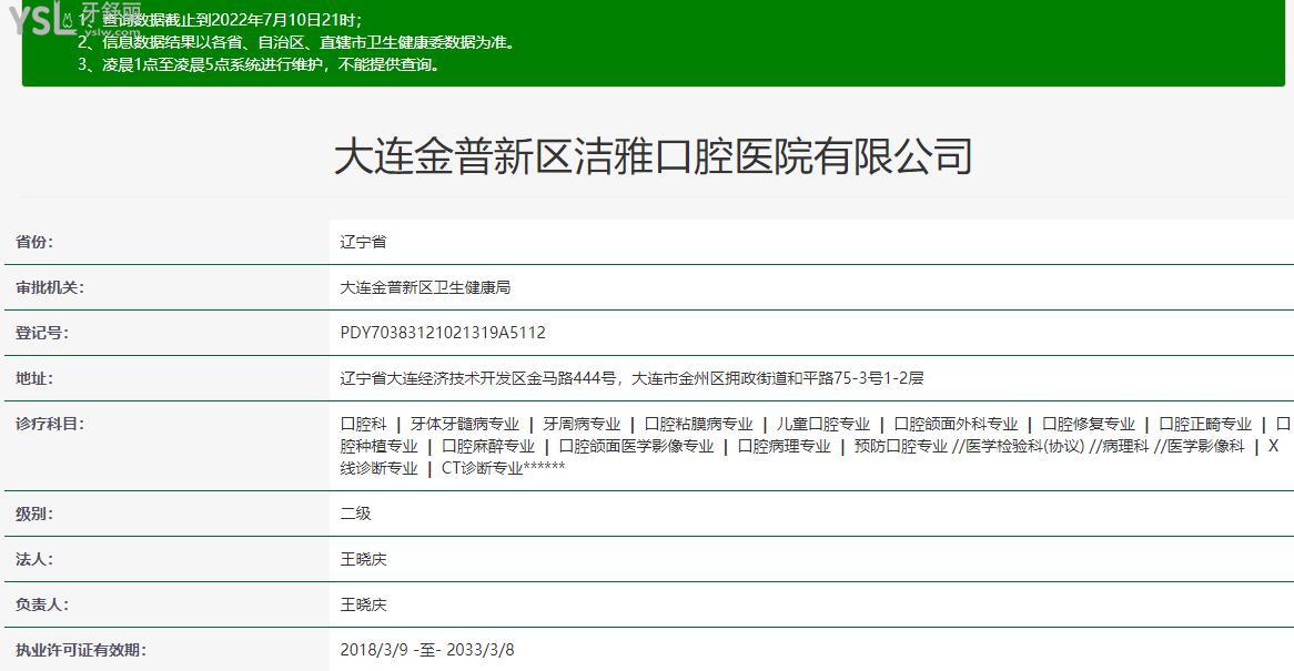 大連潔雅口腔收費(fèi)貴嗎?從種牙/矯正價(jià)格表看收費(fèi)實(shí)惠技術(shù)好.jpg