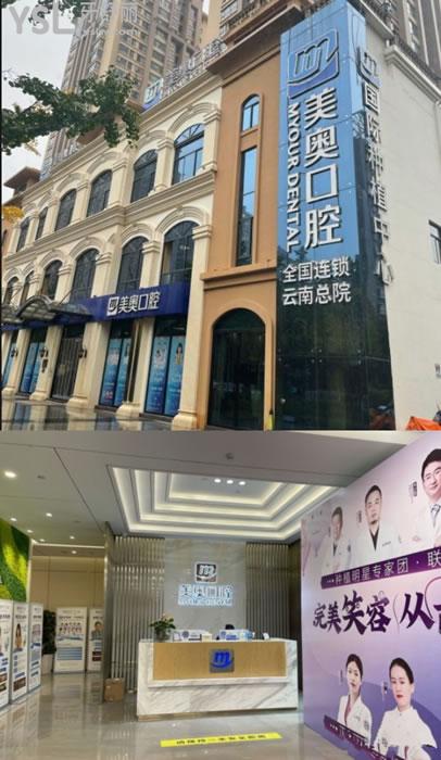 昆明美奧口腔門頭環(huán)境圖