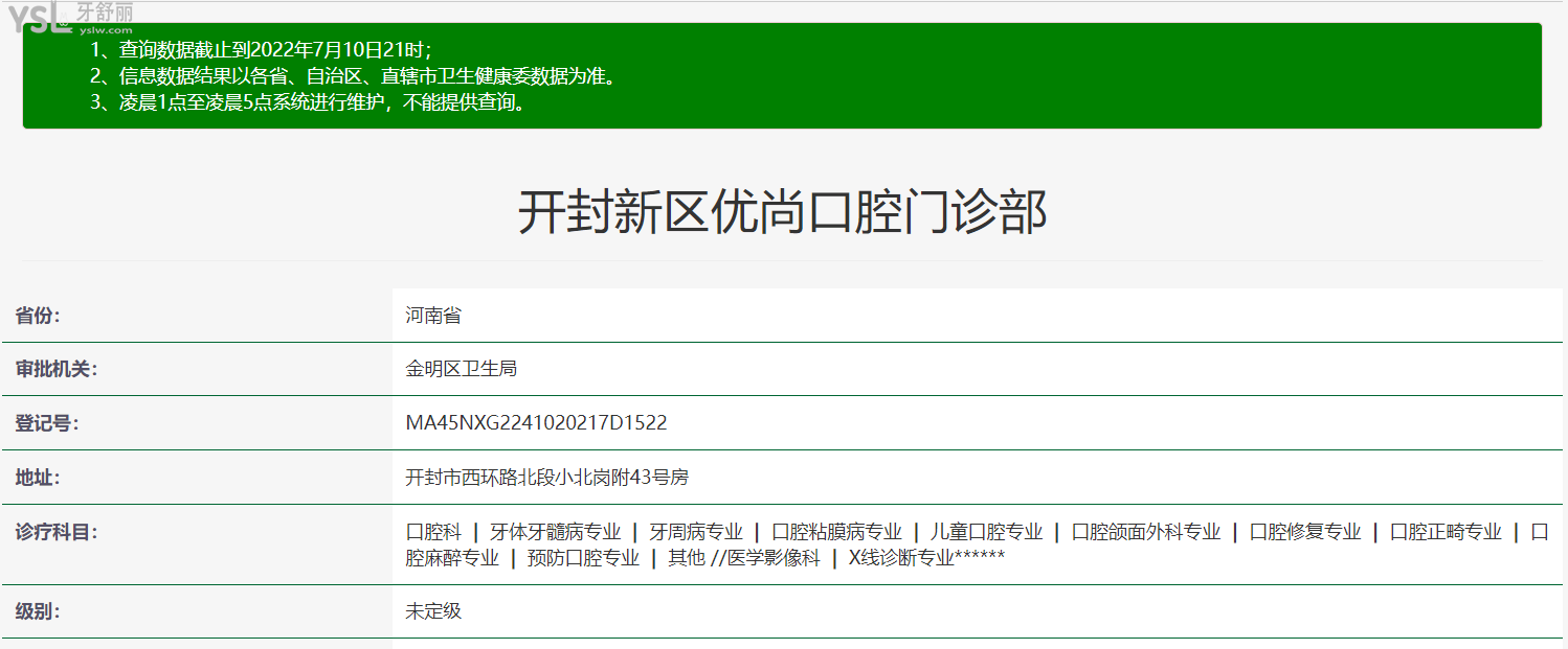 開封優(yōu)尚口腔正規(guī)靠譜嗎_地址_視頻_口碑好不好_收費標(biāo)準(zhǔn)_能用社保嗎?(正規(guī)靠譜/開封市龍亭區(qū)/口碑比較好/收費中等/能用社保)