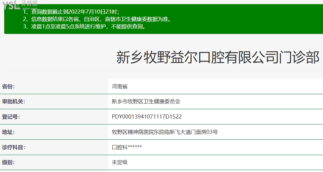 新鄉(xiāng)益爾口腔資質(zhì)