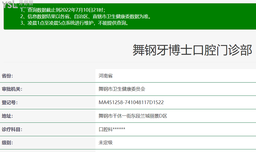 舞鋼牙博士口腔正規(guī)靠譜嗎_地址_視頻_口碑好不好_收費標(biāo)準(zhǔn)_能用社保嗎?(正規(guī)靠譜/平頂山市舞鋼市/口碑比較好/收費中低/暫不能用社保)