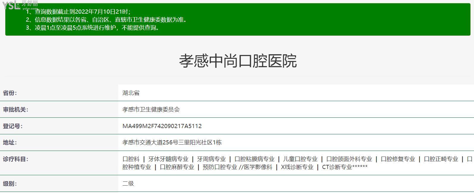 孝感中尚口腔醫(yī)院正規(guī)靠譜嗎_地址_視頻_口碑好不好_收費標準_能用社保嗎?(正規(guī)靠譜/孝感市孝南區(qū)/口碑非常好/收費中等/能用社保/二級牙科醫(yī)院)