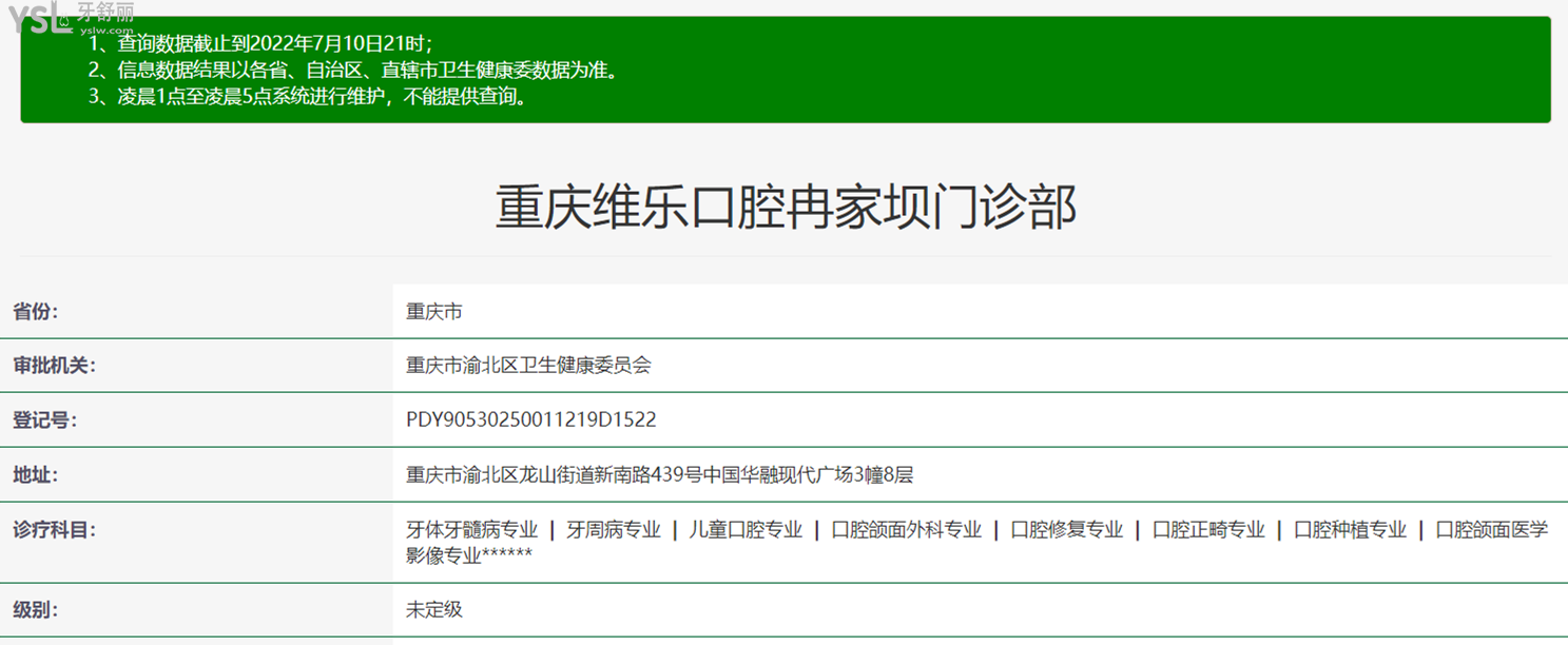 重慶維樂口腔正規(guī)資質(zhì)
