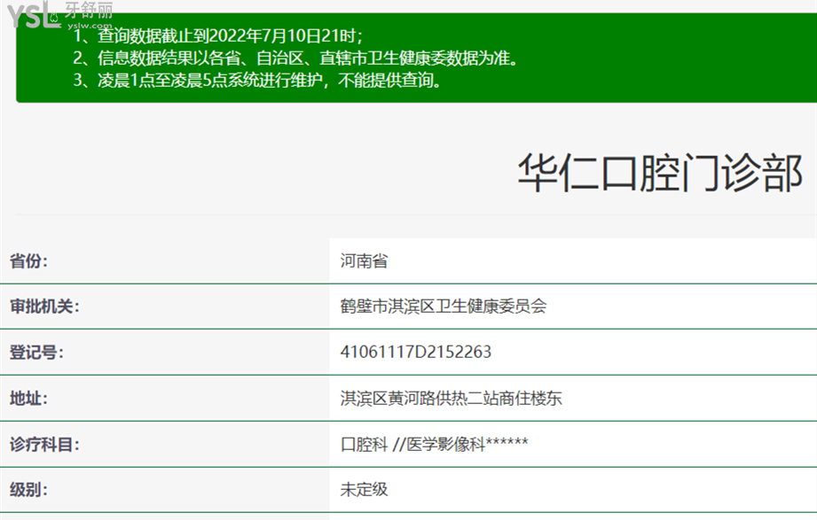 鶴壁**口腔正規(guī)靠譜嗎_地址_視頻_口碑好不好_收費(fèi)標(biāo)準(zhǔn)_能用社保嗎?(正規(guī)靠譜/鶴壁市淇濱區(qū)/口碑比較好/收費(fèi)中等/暫不能用社保)