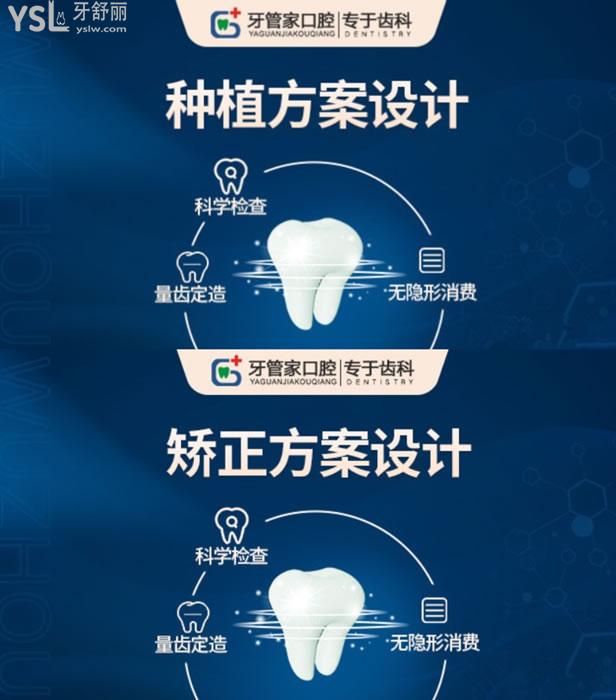 寶應(yīng)牙管家口腔種植牙和牙齒矯正特色