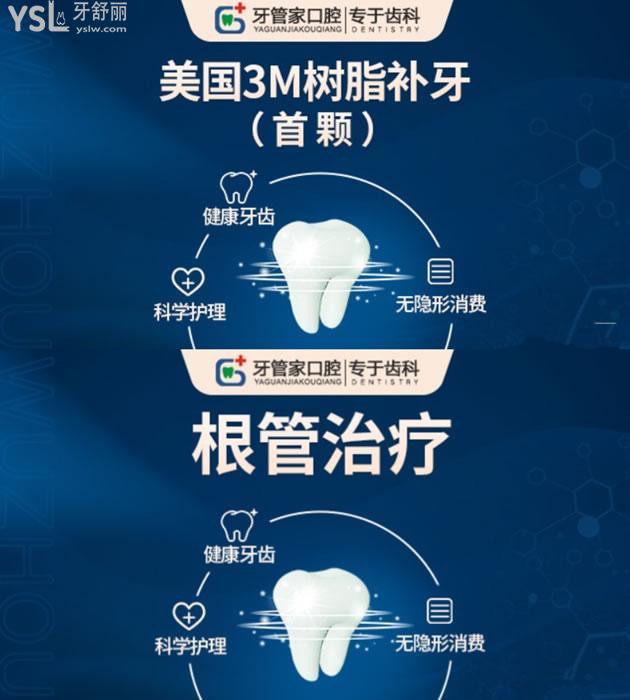 寶應(yīng)牙管家口腔補牙和根管治療都擅長