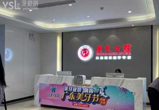廣州廣大口腔醫(yī)院可靠嗎