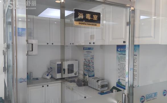 哈爾濱品冠口腔消毒室
