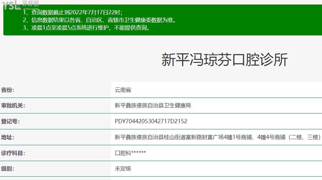 新平馮瓊芬口腔診所正規(guī)靠譜嗎_地址_視頻_口碑好不好_收費標(biāo)準(zhǔn)_能用社保嗎?(正規(guī)靠譜/玉溪市新平縣/口碑比較好/收費中等/能用社保)