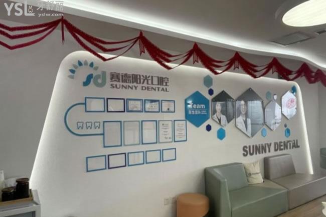 上海賽德陽光口腔醫(yī)生團(tuán)隊(duì)