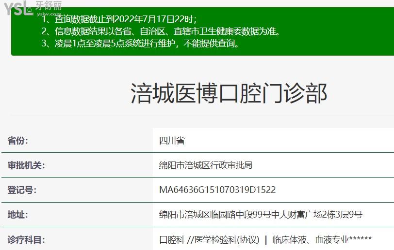 綿陽醫(yī)博口腔資質(zhì)